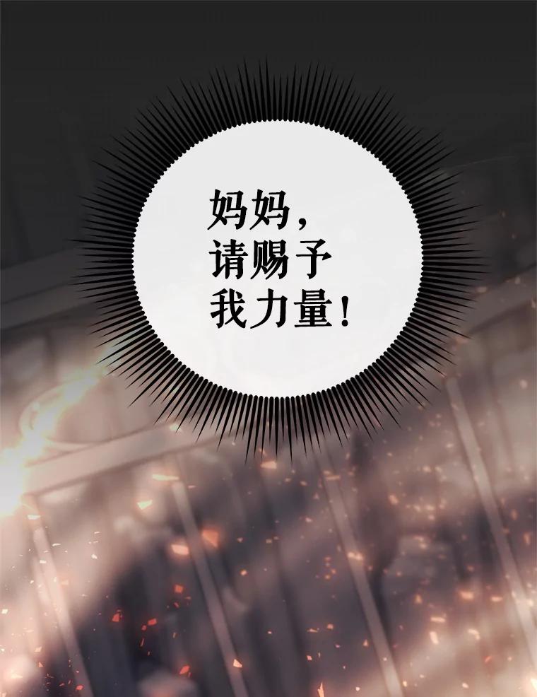 《皇女给叛徒刻上烙印》10.烙印 第106页