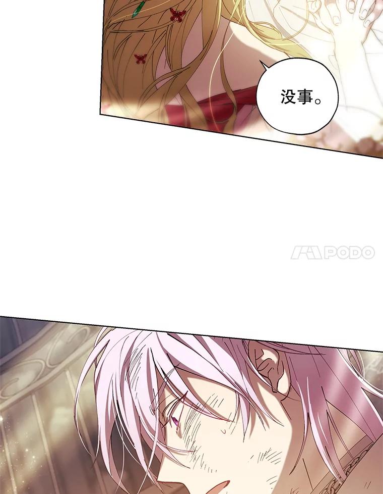 《皇女给叛徒刻上烙印》10.烙印 第84页