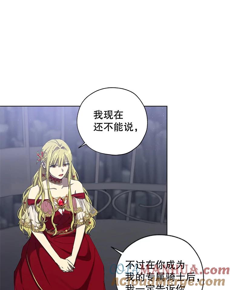 《皇女给叛徒刻上烙印》10.烙印 第29页