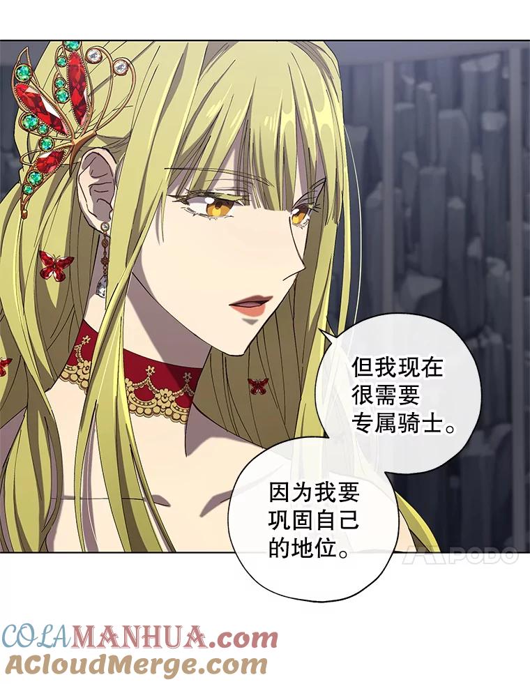 《皇女给叛徒刻上烙印》10.烙印 第13页
