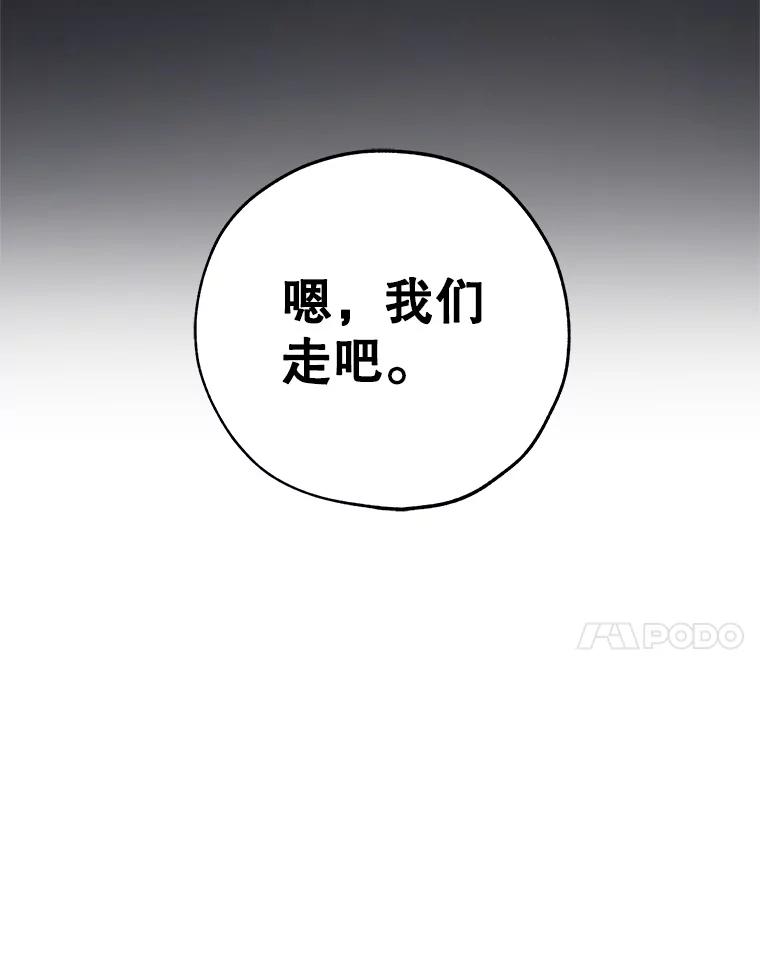 《皇女给叛徒刻上烙印》10.烙印 第70页