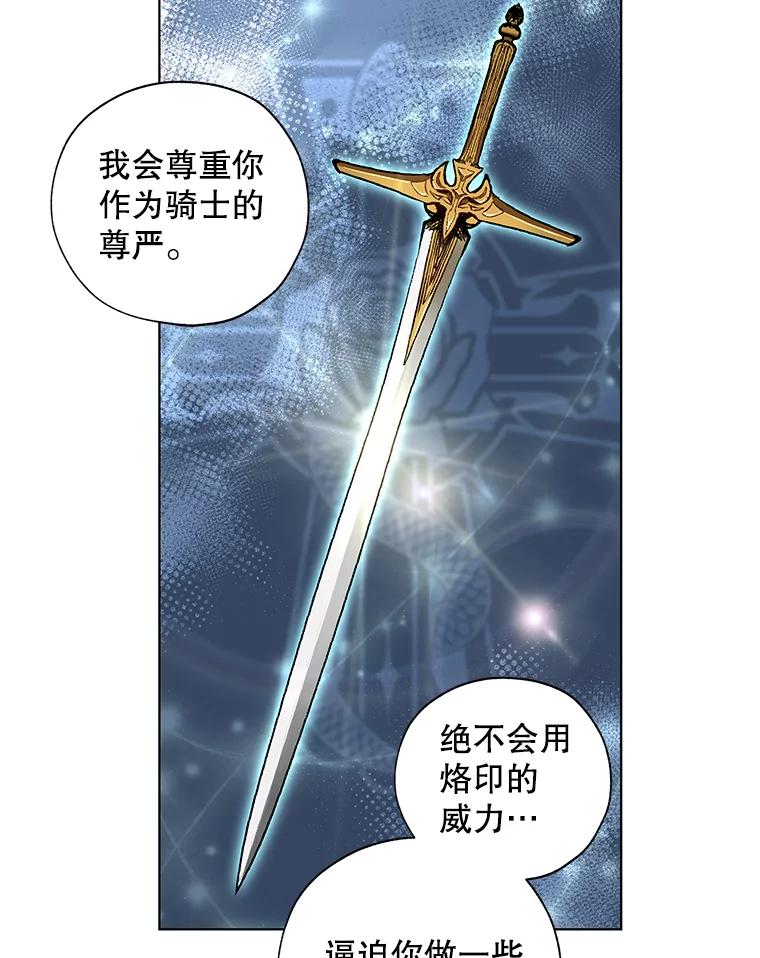 《皇女给叛徒刻上烙印》10.烙印 第31页