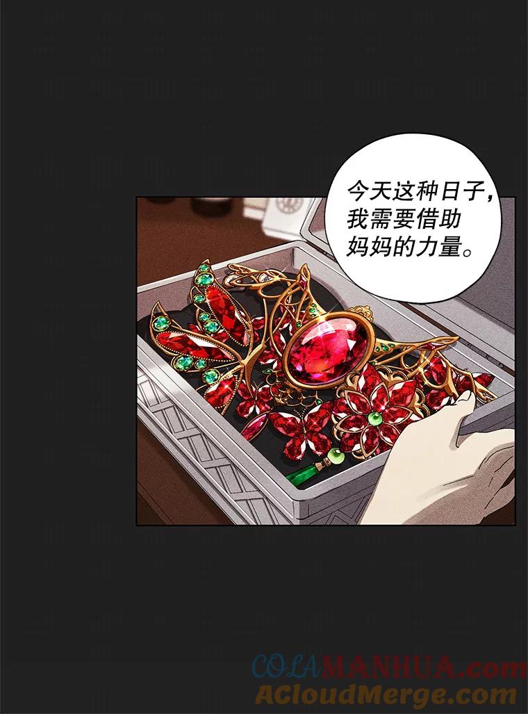 《皇女给叛徒刻上烙印》10.烙印 第105页