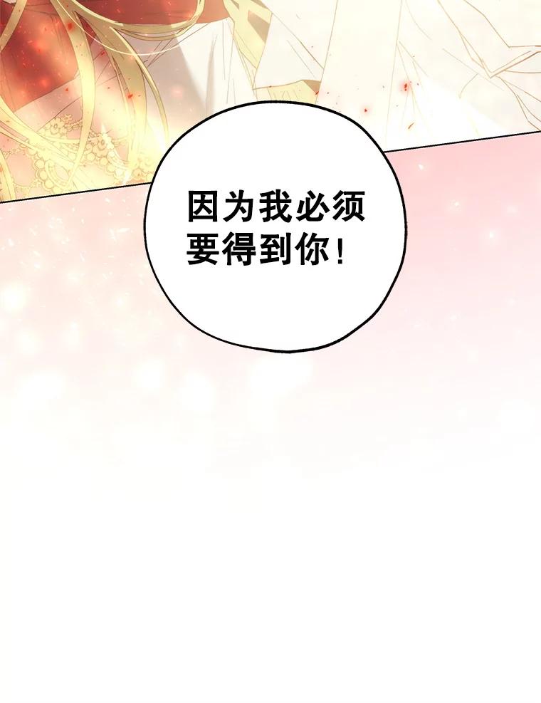 《皇女给叛徒刻上烙印》10.烙印 第112页