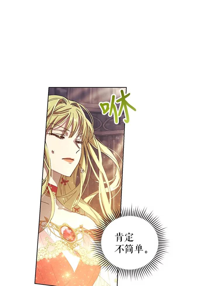 《皇女给叛徒刻上烙印》10.烙印 第82页
