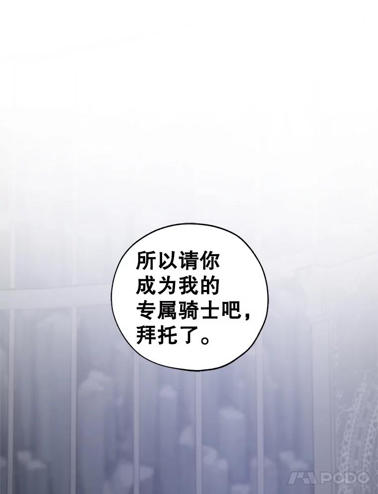 《皇女给叛徒刻上烙印》10.烙印 第36页