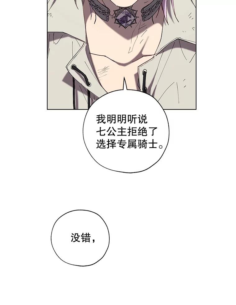 《皇女给叛徒刻上烙印》10.烙印 第12页
