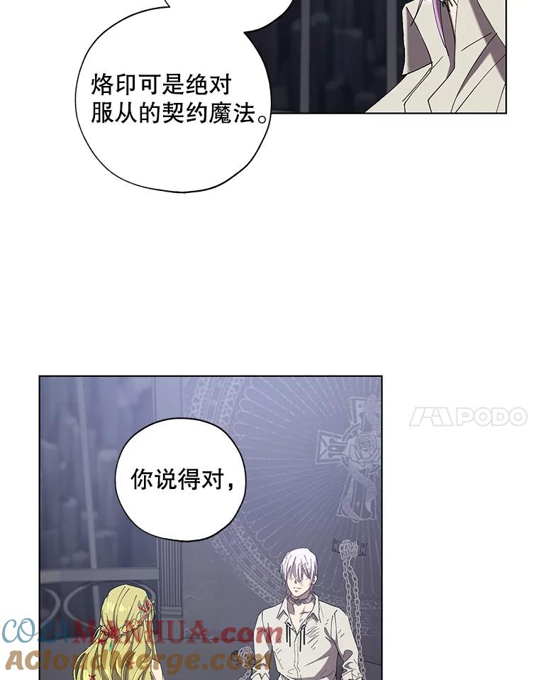 《皇女给叛徒刻上烙印》10.烙印 第33页