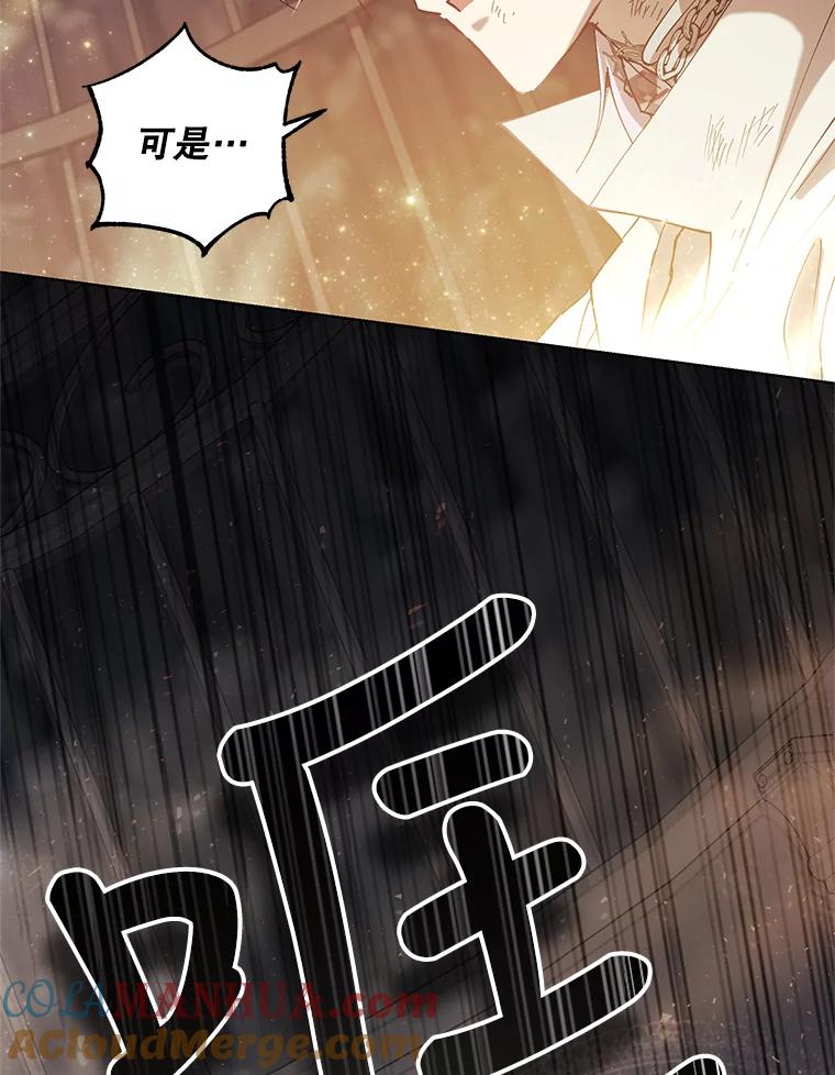 《皇女给叛徒刻上烙印》10.烙印 第85页