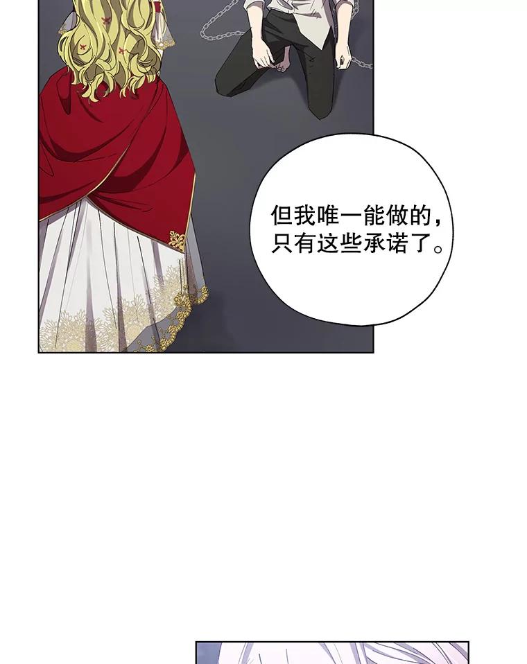 《皇女给叛徒刻上烙印》10.烙印 第34页