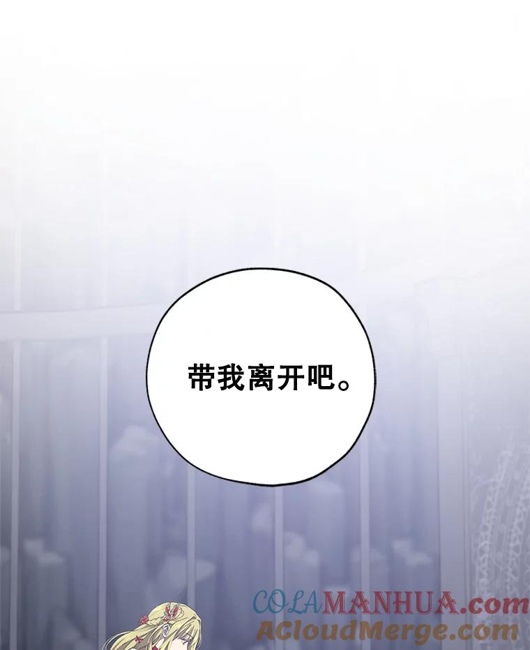 《皇女给叛徒刻上烙印》10.烙印 第65页