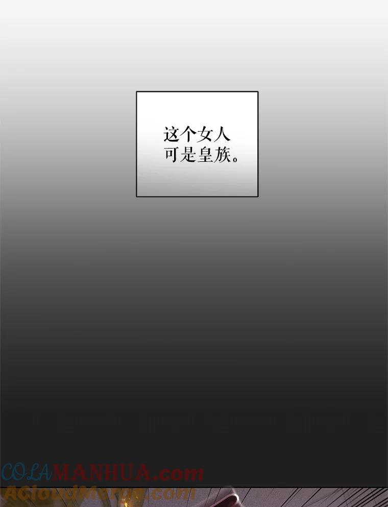 《皇女给叛徒刻上烙印》10.烙印 第41页