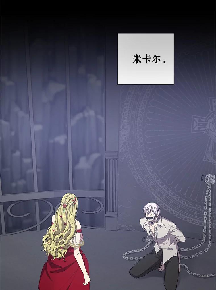 《皇女给叛徒刻上烙印》10.烙印 第2页