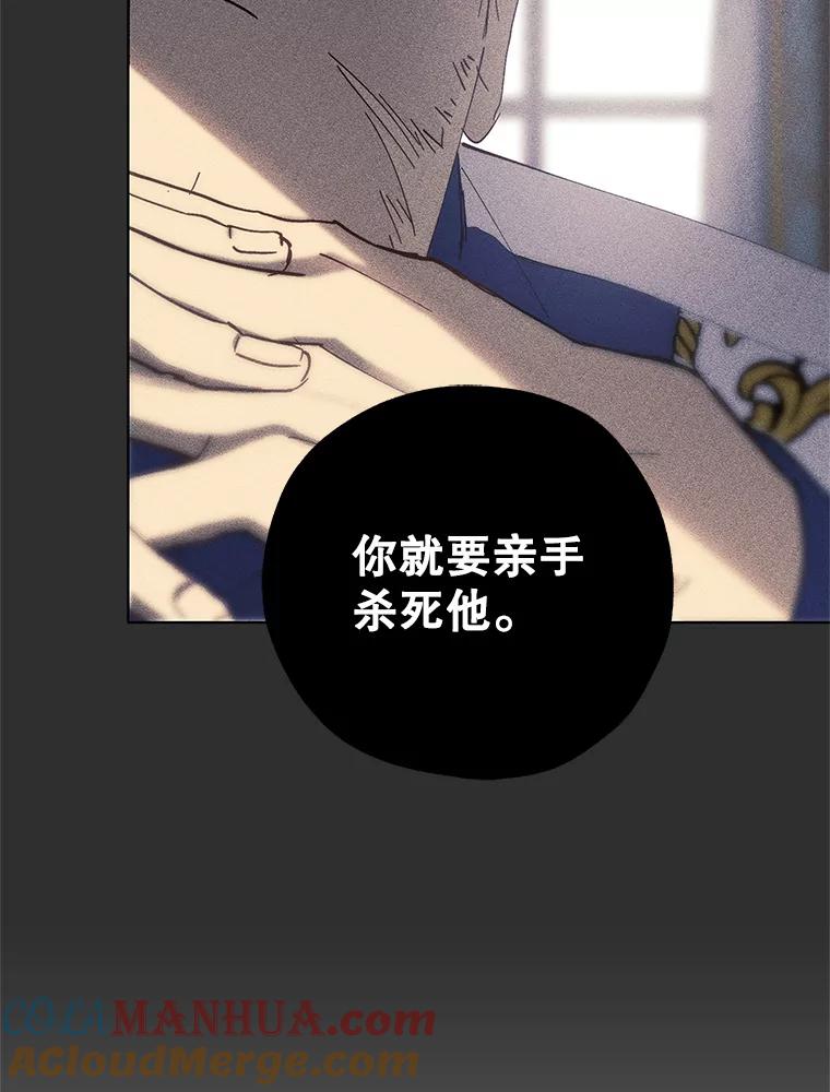 《皇女给叛徒刻上烙印》10.烙印 第93页