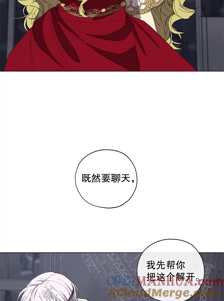 《皇女给叛徒刻上烙印》10.烙印 第5页