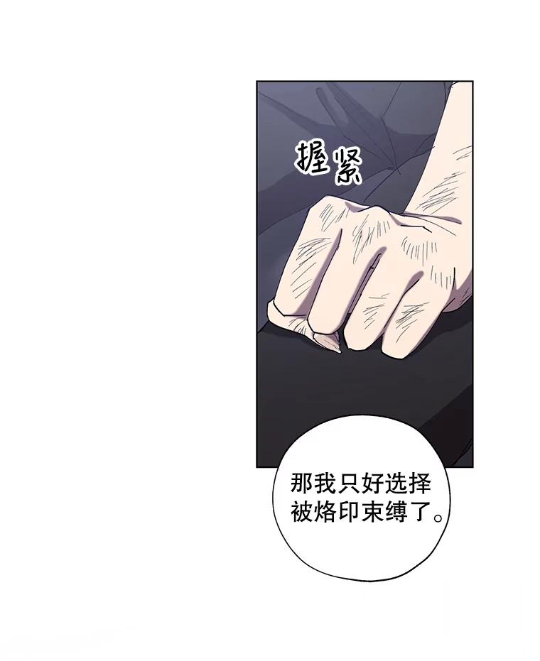 《皇女给叛徒刻上烙印》10.烙印 第64页