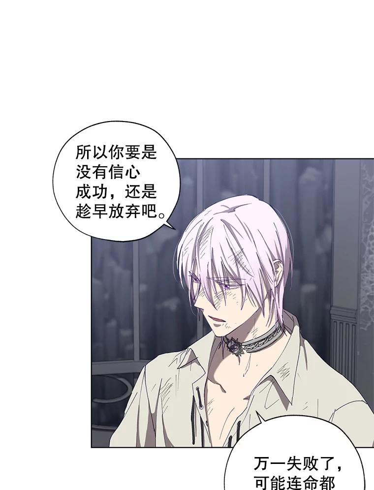 《皇女给叛徒刻上烙印》10.烙印 第76页