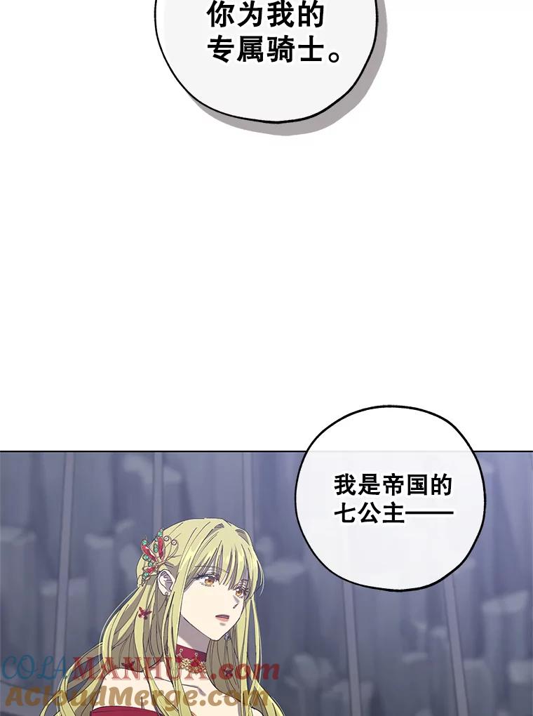 《皇女给叛徒刻上烙印》10.烙印 第9页