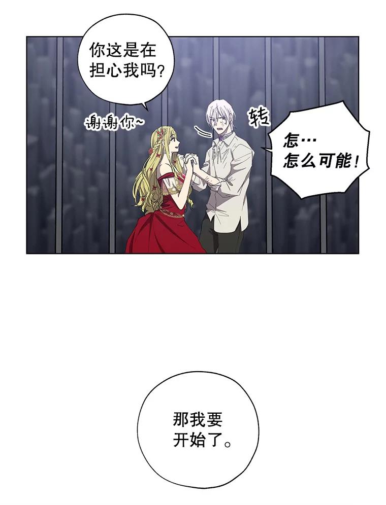 《皇女给叛徒刻上烙印》10.烙印 第78页