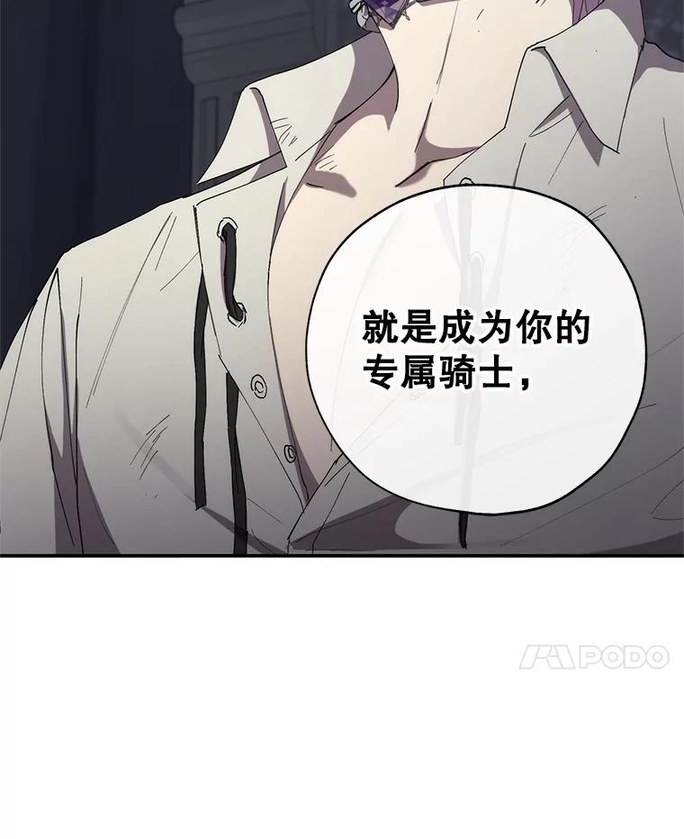 《皇女给叛徒刻上烙印》10.烙印 第63页