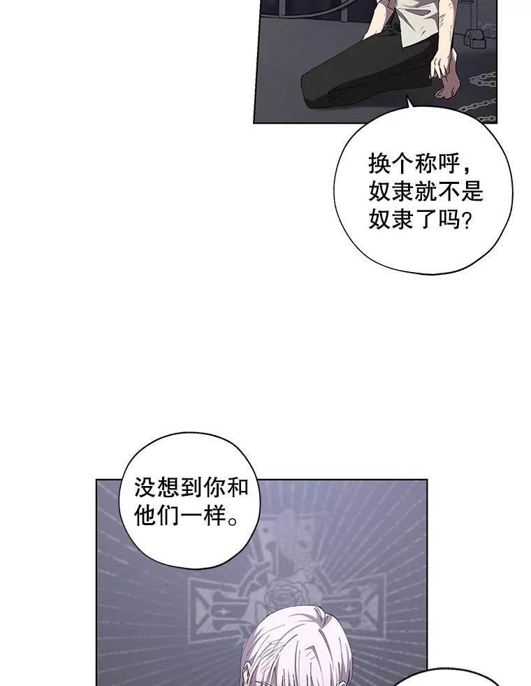 《皇女给叛徒刻上烙印》10.烙印 第18页