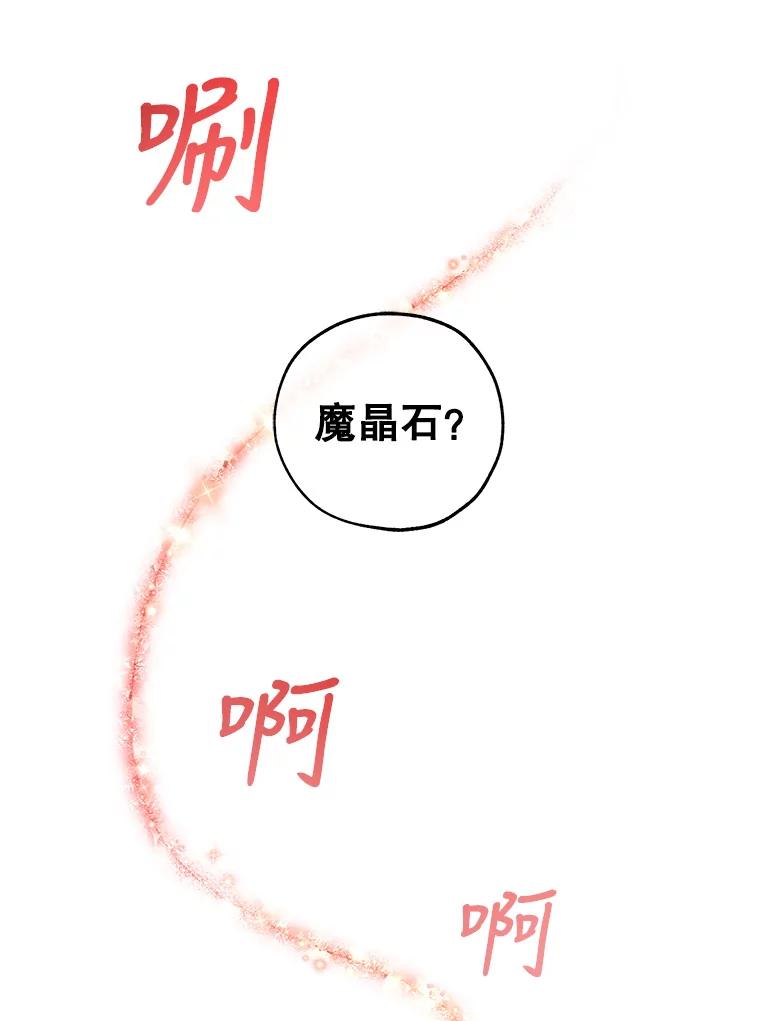 《皇女给叛徒刻上烙印》10.烙印 第99页