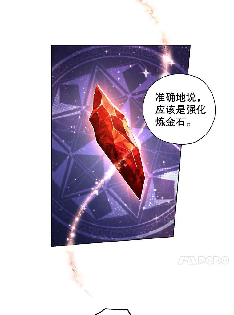 《皇女给叛徒刻上烙印》10.烙印 第100页