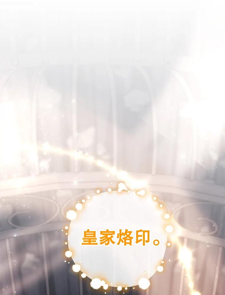 《皇女给叛徒刻上烙印》10.烙印 第79页