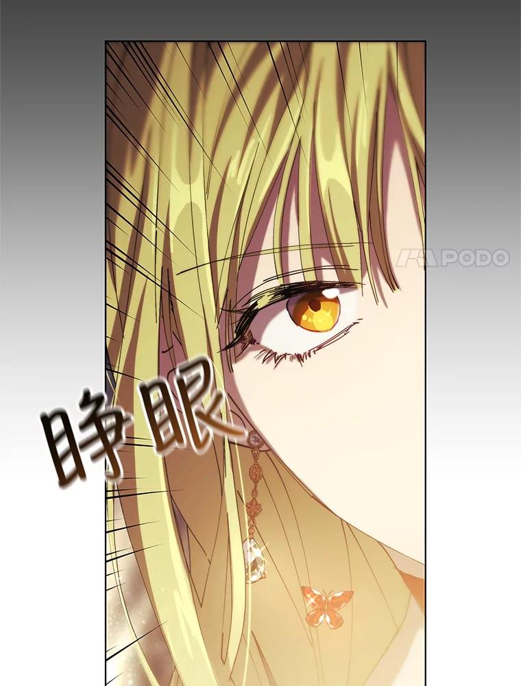 《皇女给叛徒刻上烙印》10.烙印 第94页