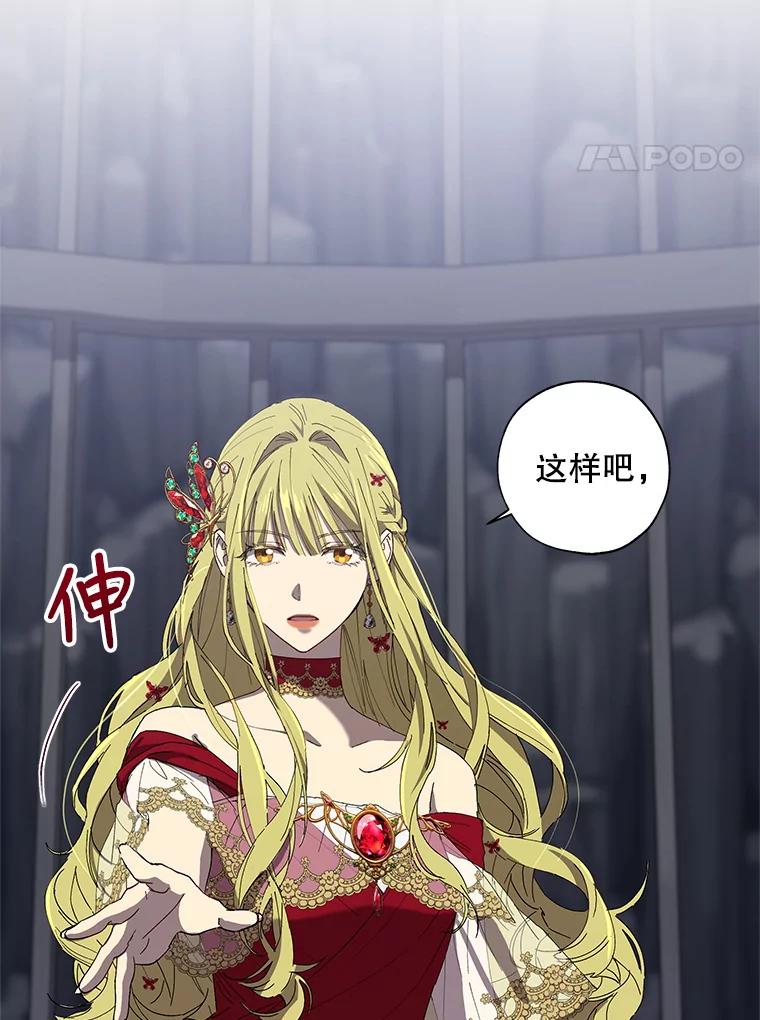 《皇女给叛徒刻上烙印》10.烙印 第4页