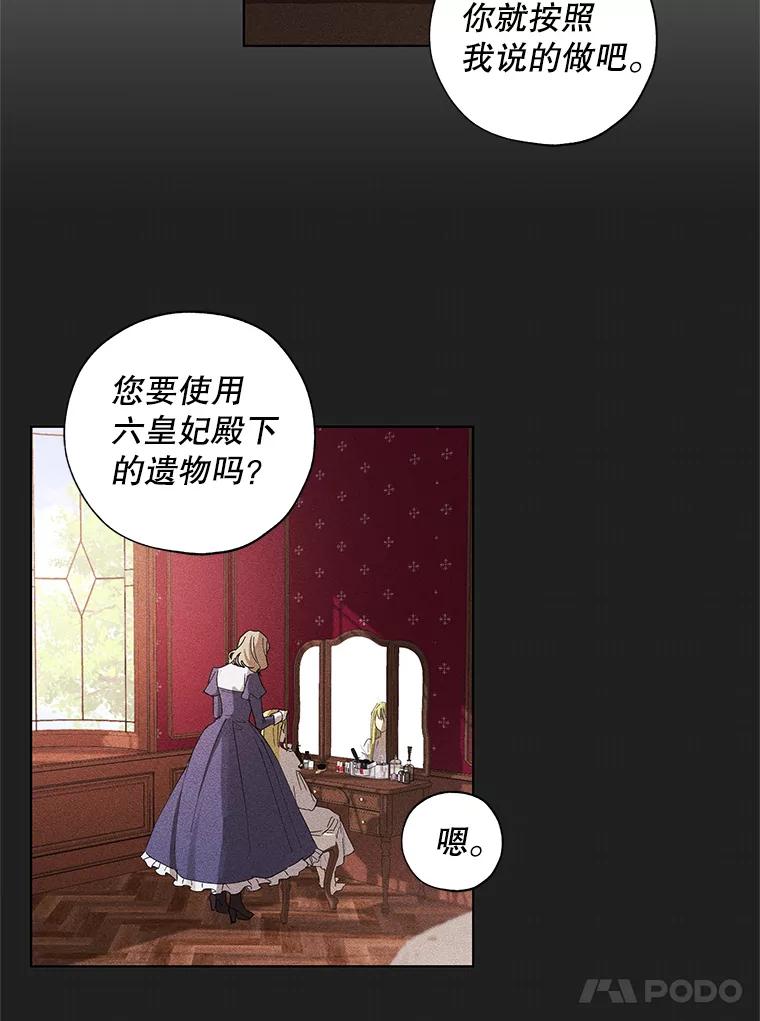 《皇女给叛徒刻上烙印》10.烙印 第104页