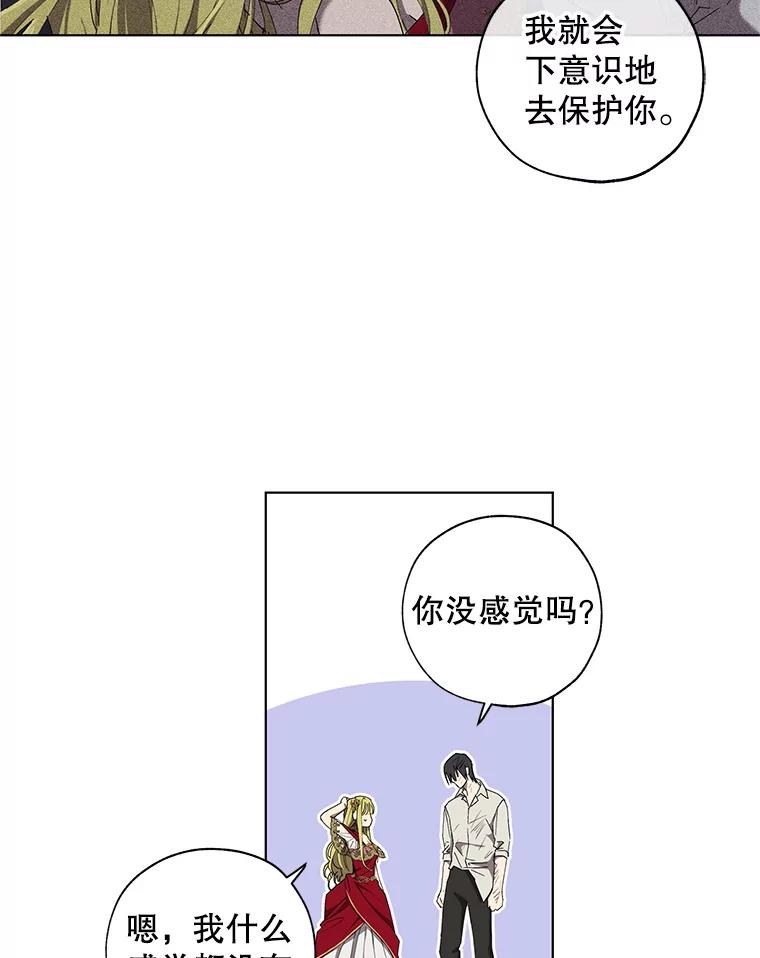 《皇女给叛徒刻上烙印》11.我们聊一聊吧 第18页