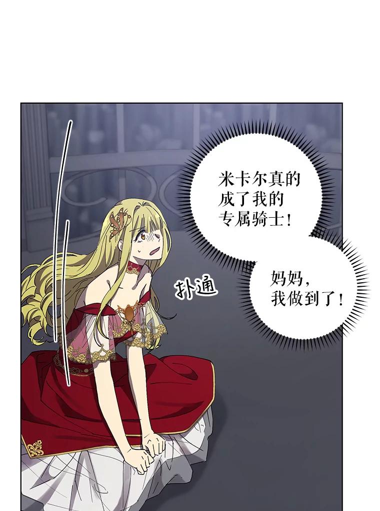 《皇女给叛徒刻上烙印》11.我们聊一聊吧 第23页