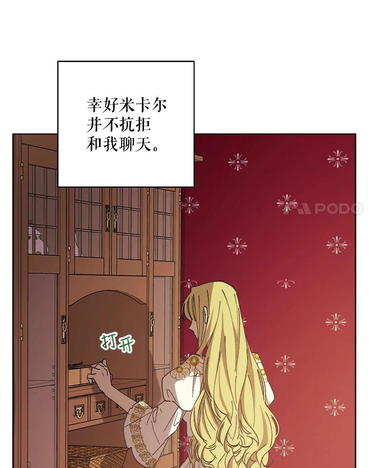 《皇女给叛徒刻上烙印》11.我们聊一聊吧 第84页