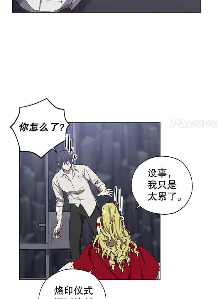 《皇女给叛徒刻上烙印》11.我们聊一聊吧 第24页