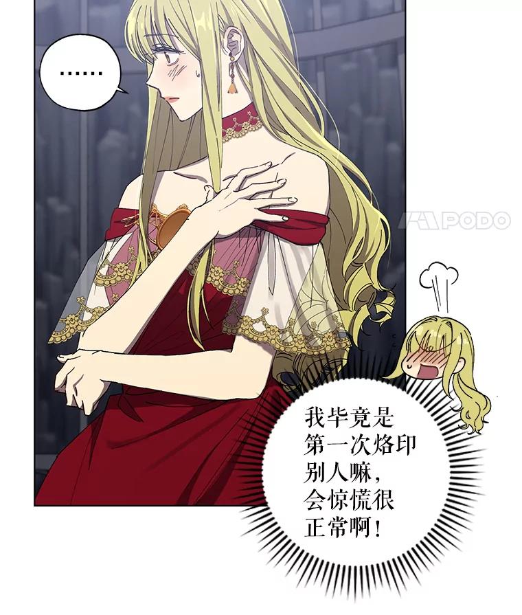 《皇女给叛徒刻上烙印》11.我们聊一聊吧 第14页
