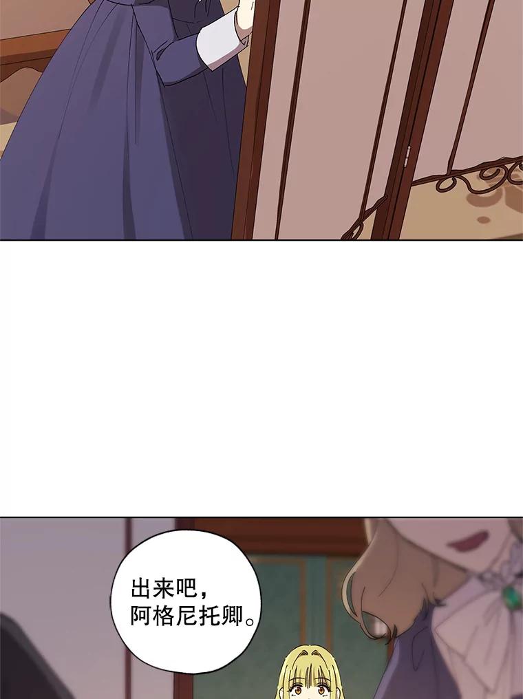 《皇女给叛徒刻上烙印》11.我们聊一聊吧 第58页