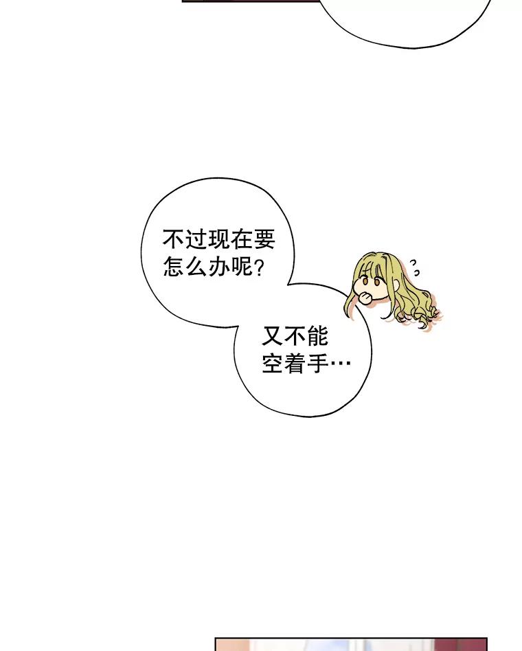 《皇女给叛徒刻上烙印》11.我们聊一聊吧 第68页