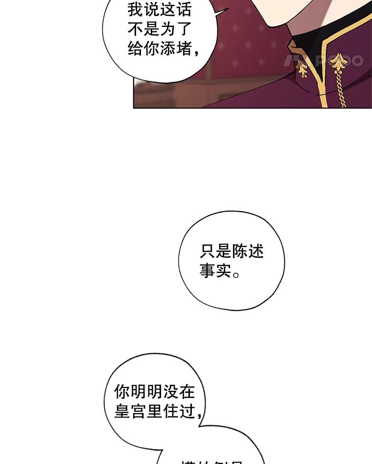 《皇女给叛徒刻上烙印》11.我们聊一聊吧 第74页