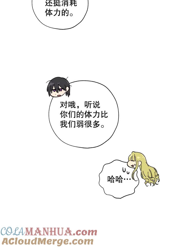 《皇女给叛徒刻上烙印》11.我们聊一聊吧 第25页