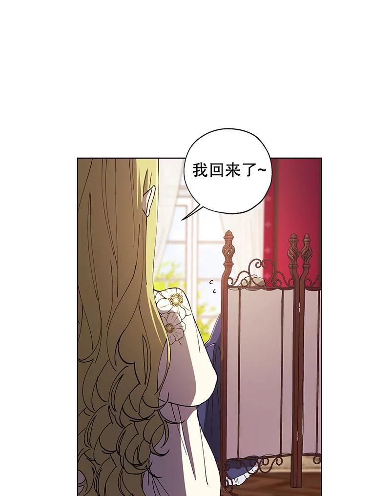 《皇女给叛徒刻上烙印》11.我们聊一聊吧 第56页