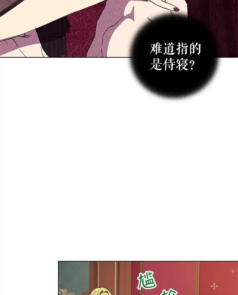 《皇女给叛徒刻上烙印》11.我们聊一聊吧 第80页