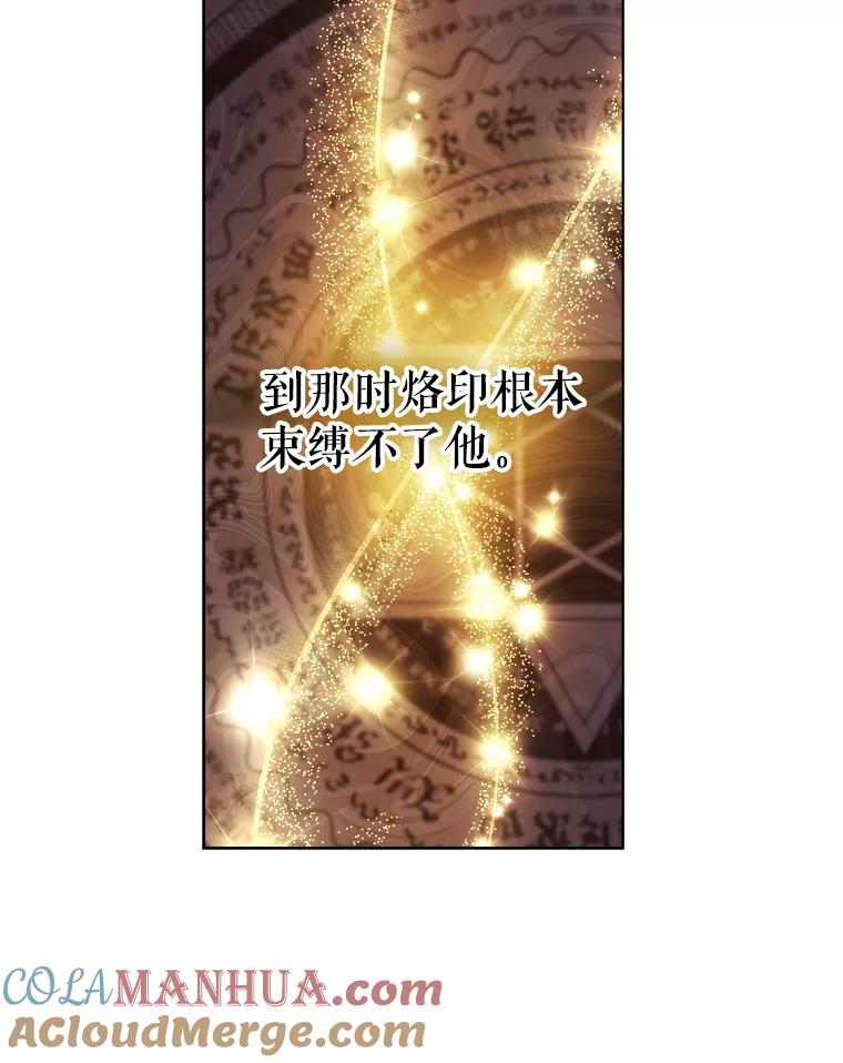 《皇女给叛徒刻上烙印》11.我们聊一聊吧 第89页