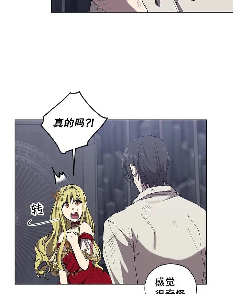 《皇女给叛徒刻上烙印》11.我们聊一聊吧 第16页