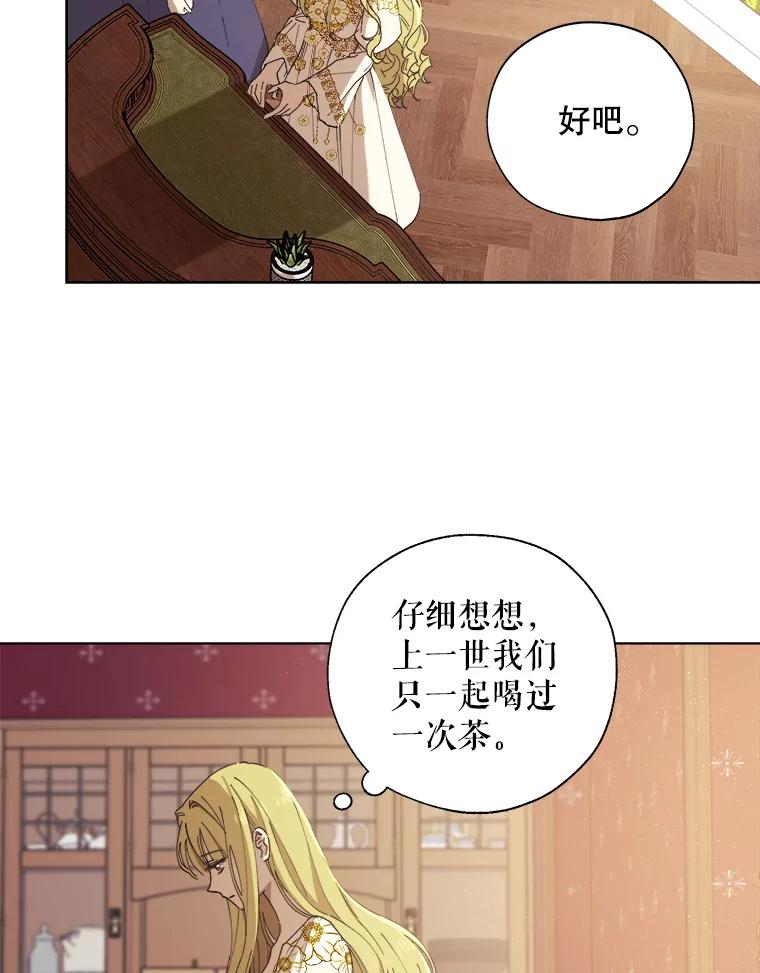 《皇女给叛徒刻上烙印》11.我们聊一聊吧 第92页