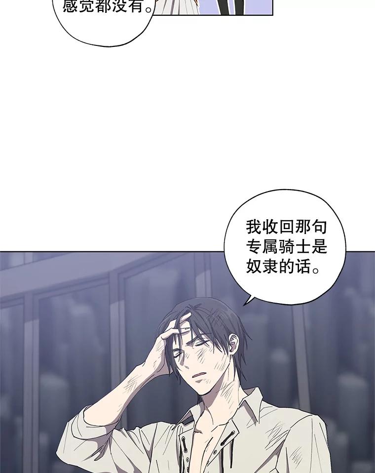 《皇女给叛徒刻上烙印》11.我们聊一聊吧 第19页