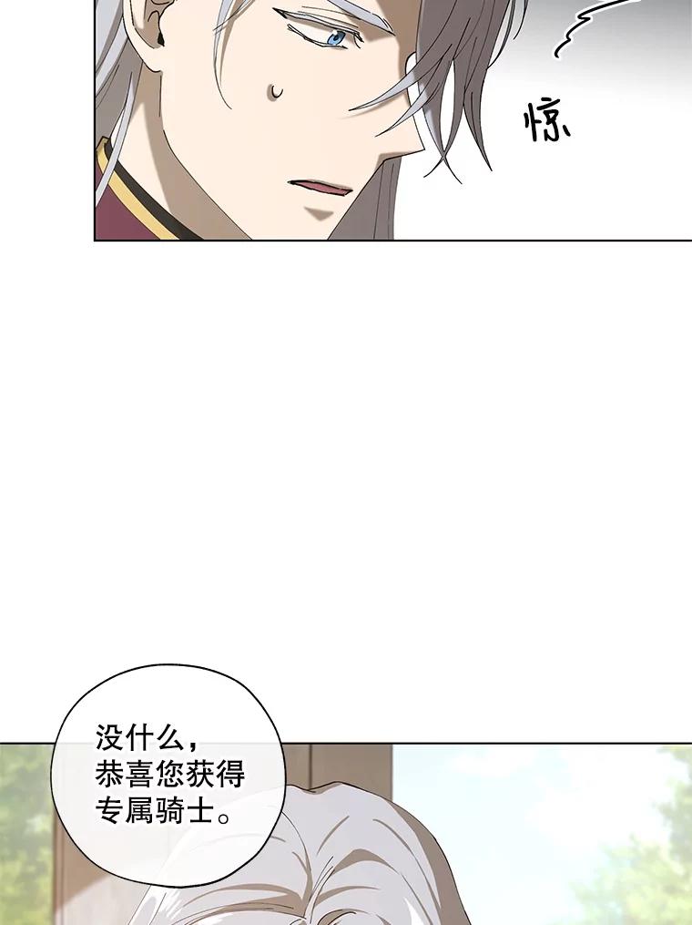 《皇女给叛徒刻上烙印》11.我们聊一聊吧 第50页