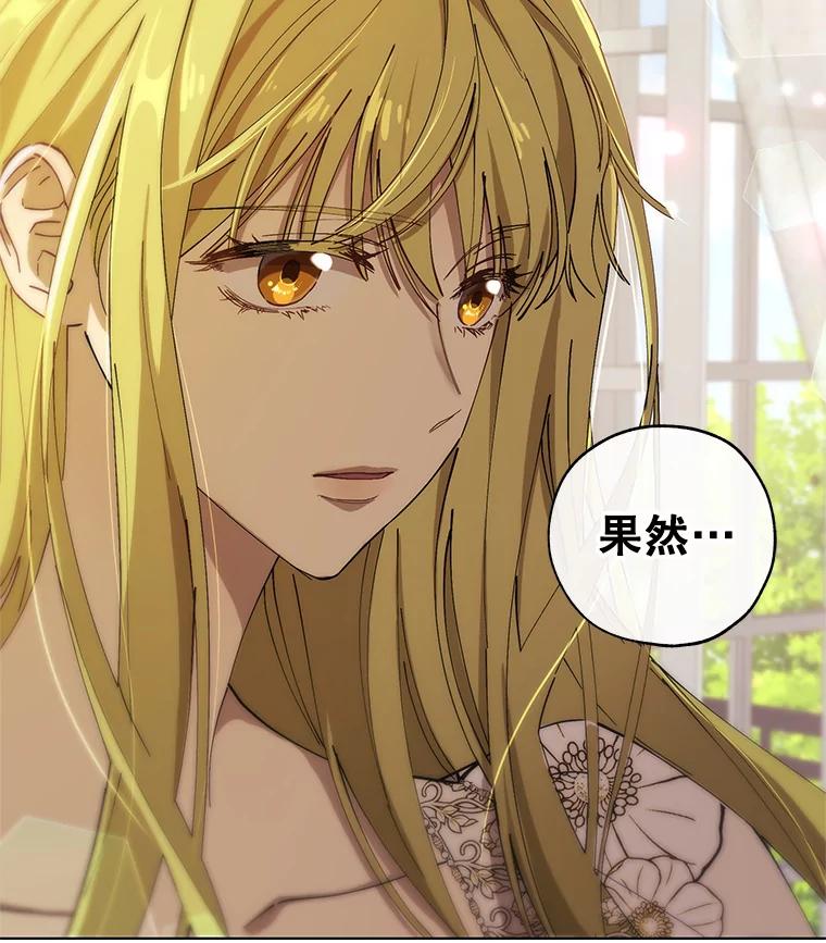 《皇女给叛徒刻上烙印》11.我们聊一聊吧 第120页