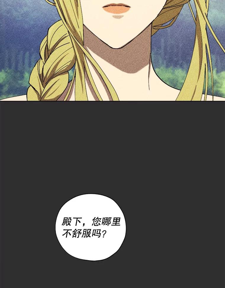 《皇女给叛徒刻上烙印》11.我们聊一聊吧 第99页