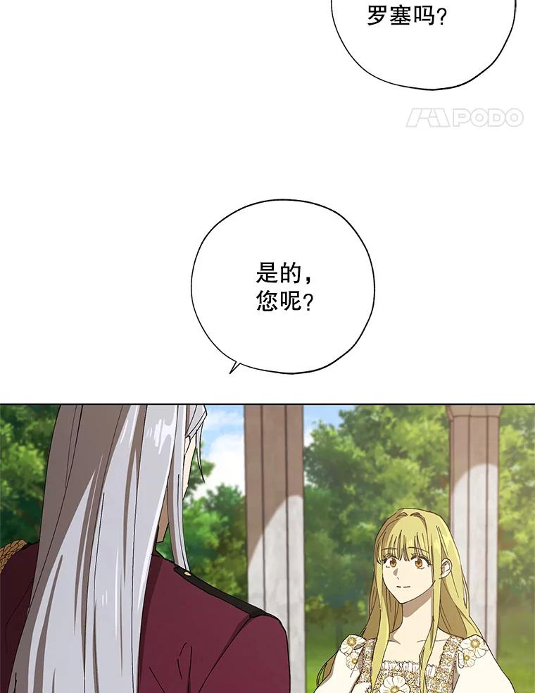 《皇女给叛徒刻上烙印》11.我们聊一聊吧 第38页